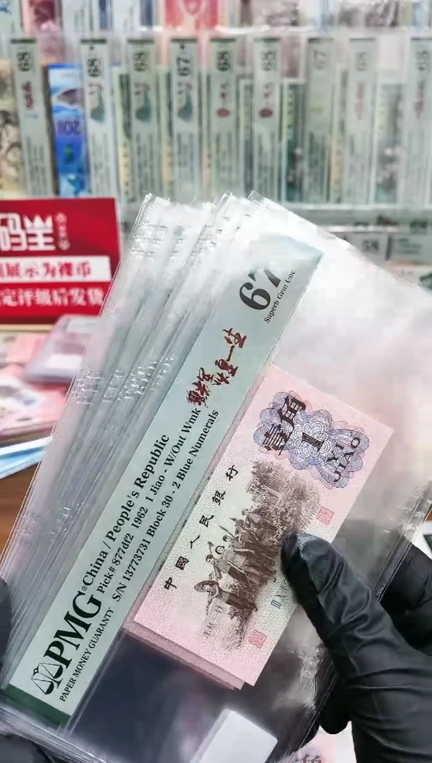 【闪购商品】三版壹角纤云辉煌一生（7）-PMG67
