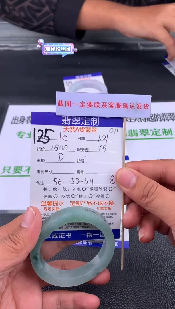 【闪购商品】定制翡翠未镶嵌125#贵妃手镯定制链接