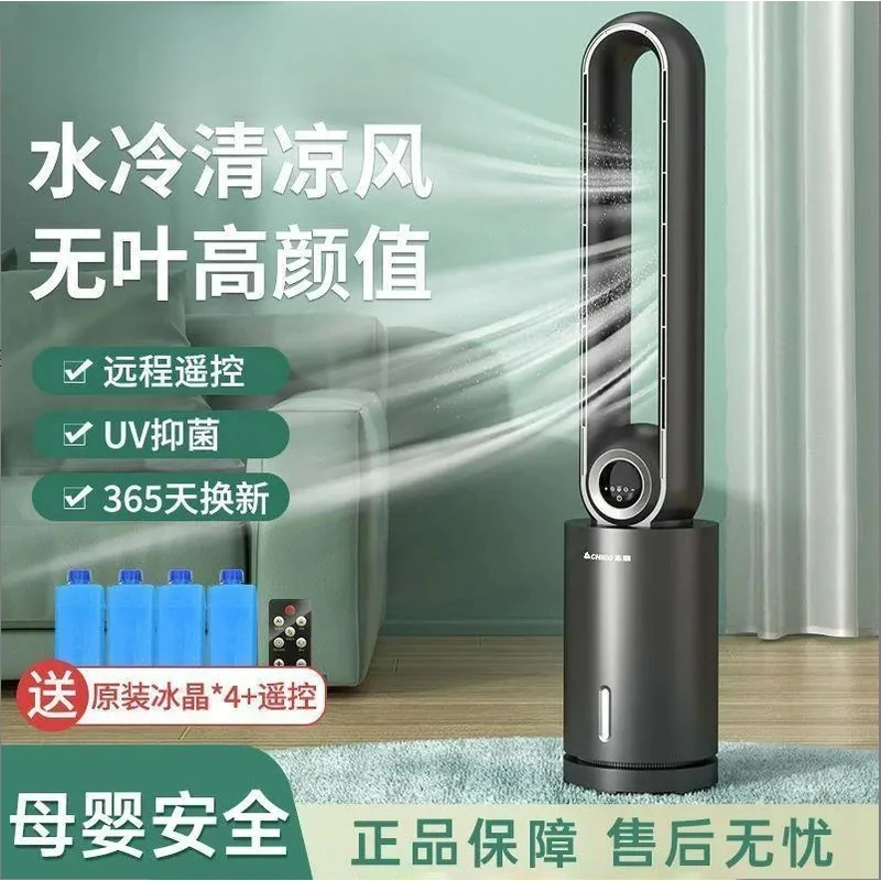 【现货速发】水冷无叶风扇家用落地扇轻音冷风机小型宿舍空调扇静音