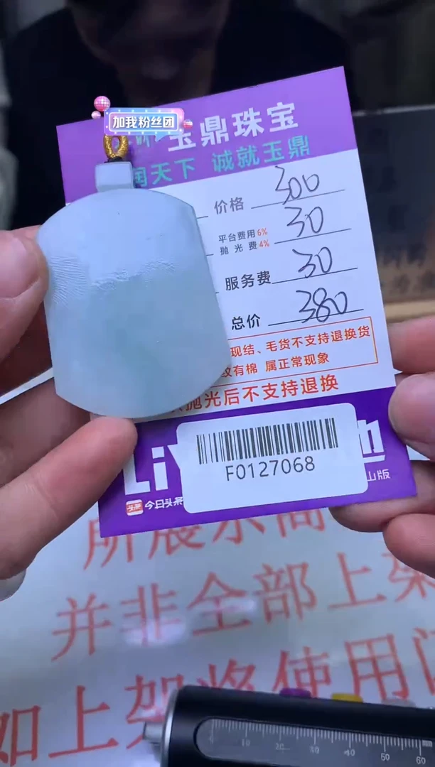 【闪购商品】定制翡翠未镶嵌---F0127068