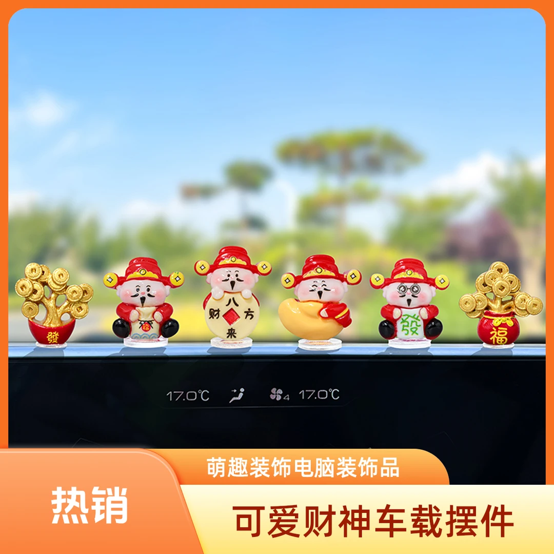 小财神爷汽车摆件电动车内饰导航电脑大屏装饰品车载摆件汽车装饰