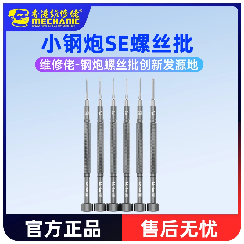 维修佬小钢炮SE强磁螺丝刀十字手机电脑专业维修工具家用螺丝批