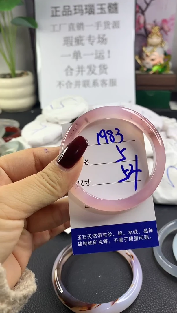 手镯玛瑙/玉髓未镶嵌1983