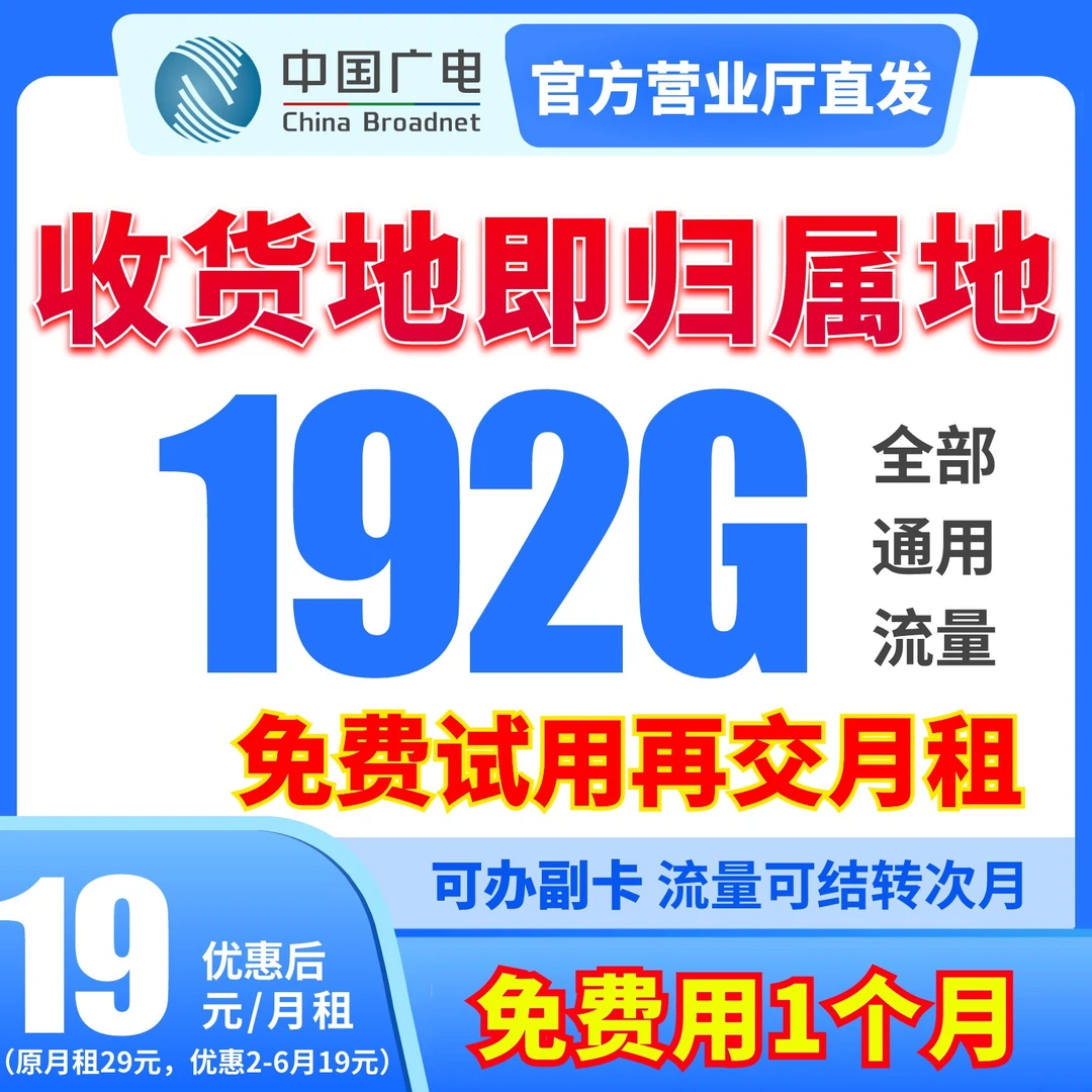 浪灯粉丝专属第一个月试用福利广电超大流量卡192g通用流量