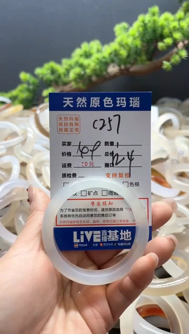 【闪购商品】玛瑙/玉髓手镯未镶嵌257