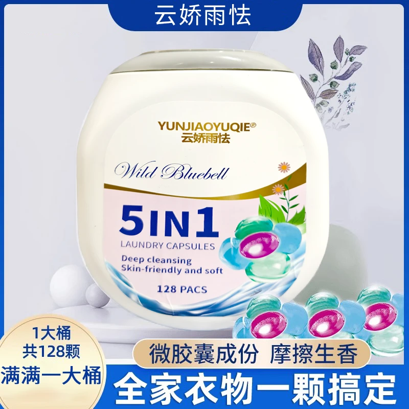 【微胶囊五合一128颗+桶装】去污洗衣凝珠留香去污柔顺家庭装装深层