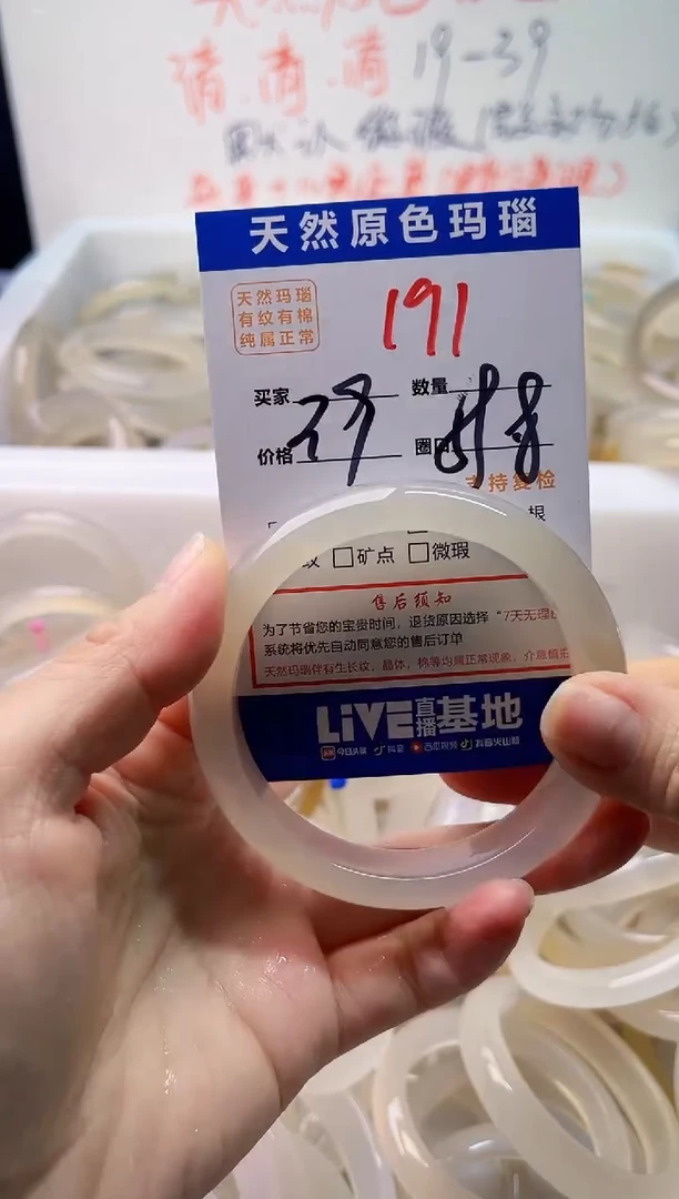手镯玛瑙/玉髓未镶嵌191