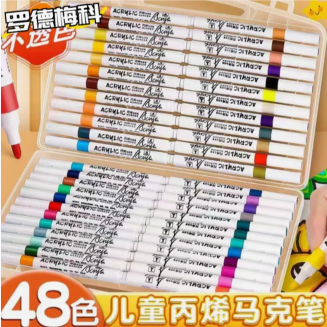 包邮一盒48色丙烯马克笔 破损补发