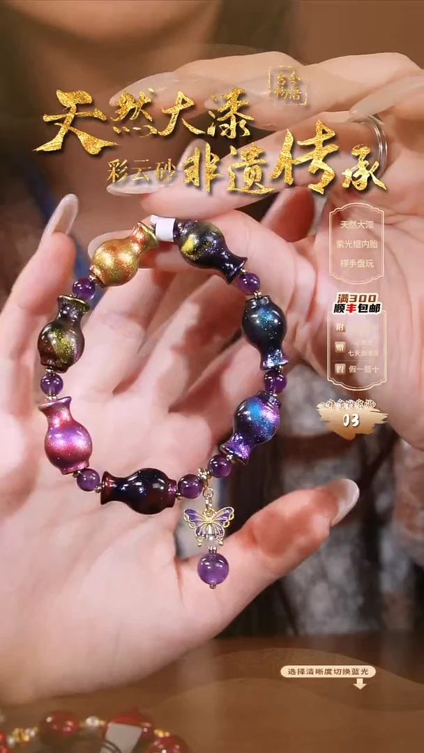 彩云砂宝瓶多宝手串