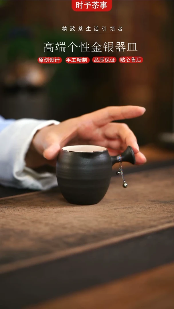 黑色老岩泥铃铛把手公道杯