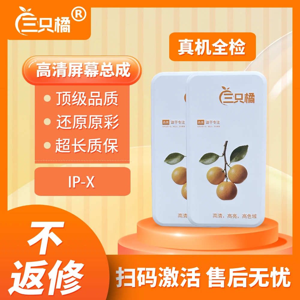 【IP-X】适用于XLCD手机液晶总成一体