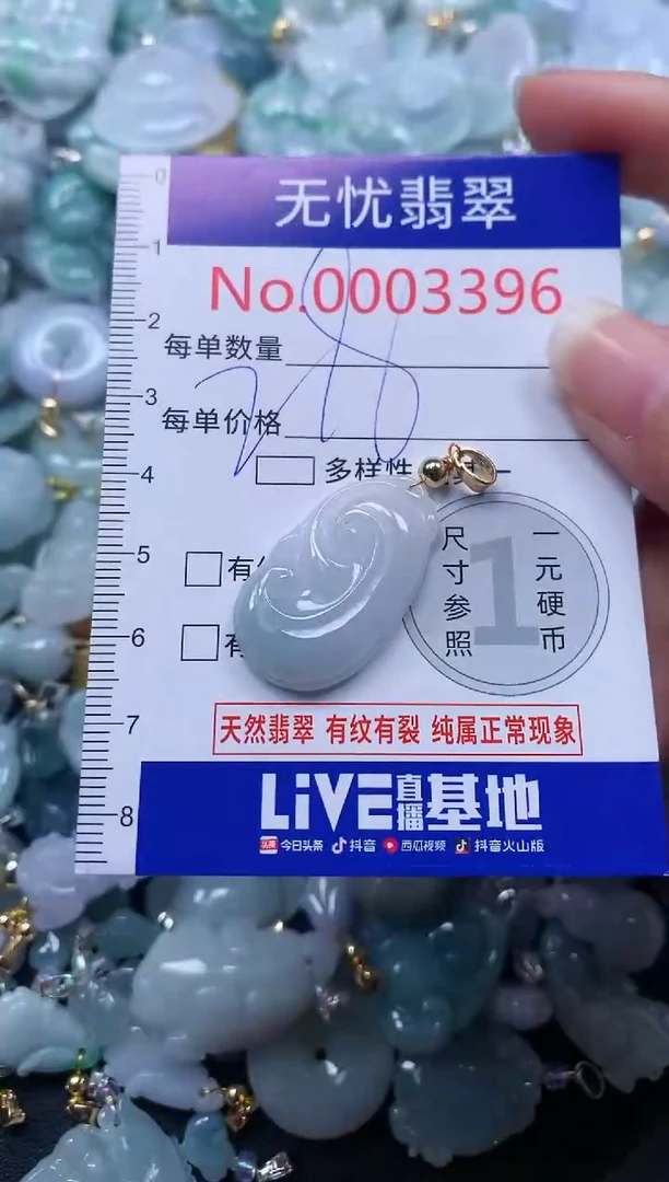 颈饰未镶嵌翡翠3396