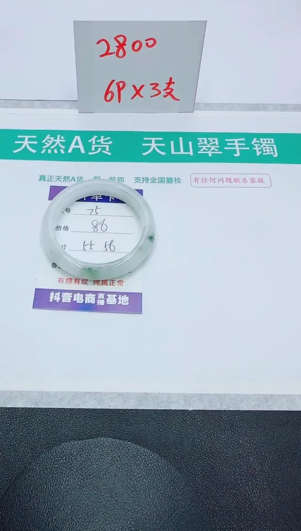 【闪购商品】石英质玉手镯未镶嵌75