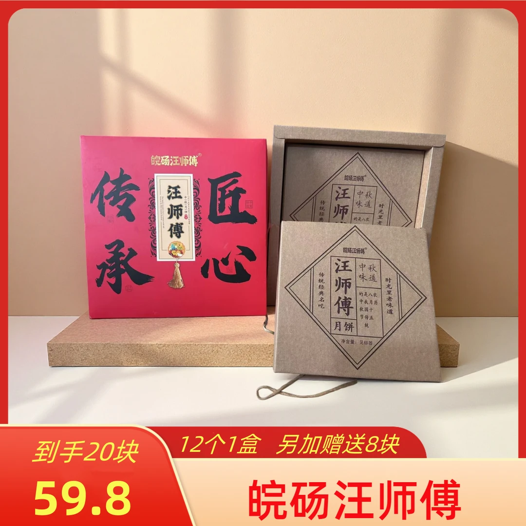 皖砀汪师傅中秋礼盒装多口味老五仁月饼红枣传统酥皮月饼糕点