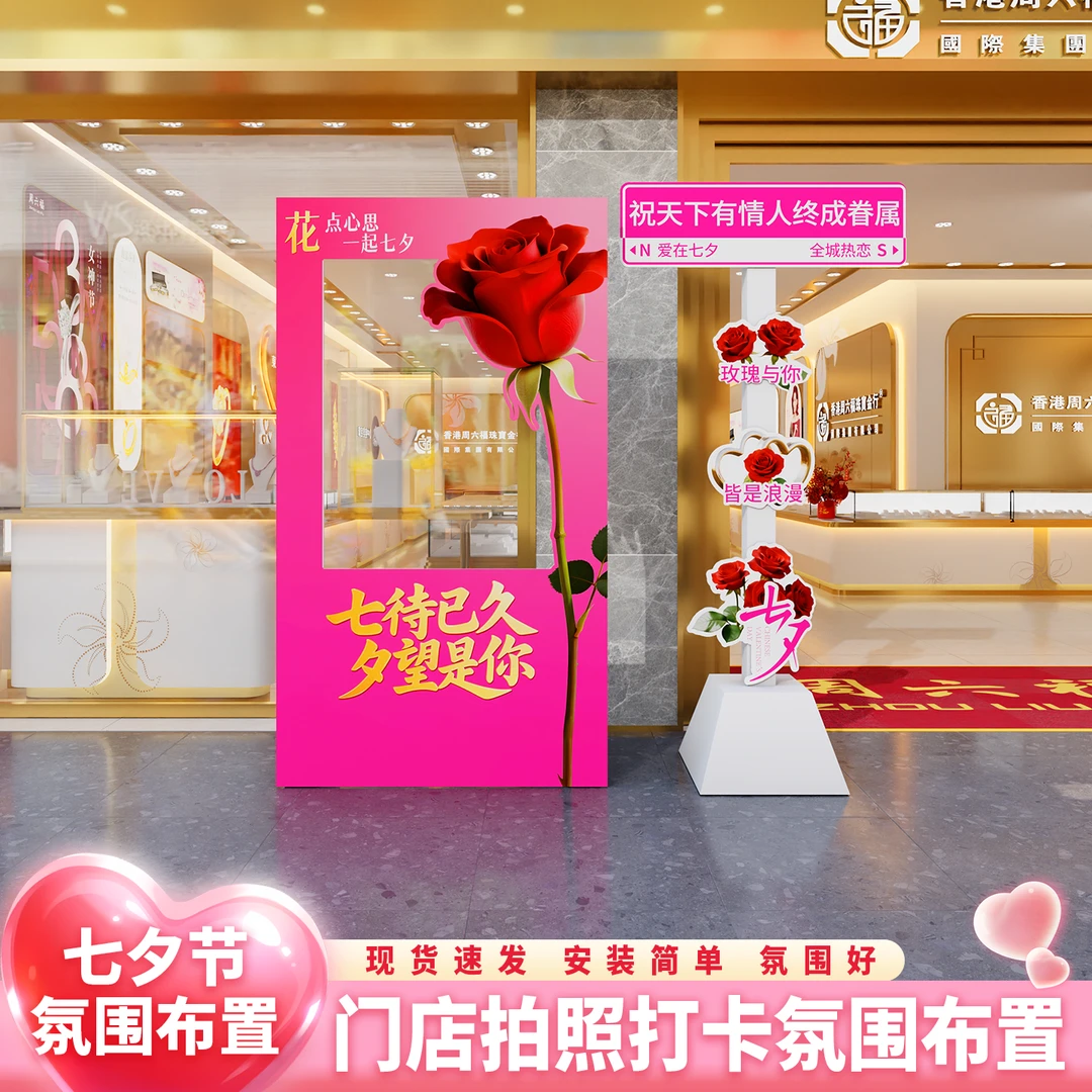 七夕节商场美陈珠宝店铺背景墙kt板情人节引流网红打卡布置道具