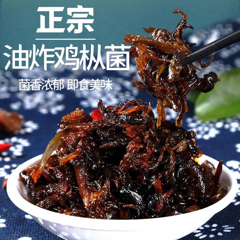 油炸鸡枞菌【菌香浓郁】开盖即食油炸菌子菌香美味拌面下饭菜tw