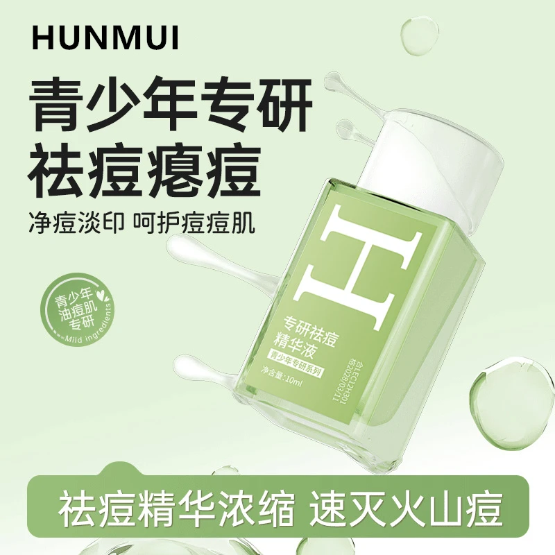 【祛痘还修护】百草小绿瓶祛痘修护精华液温和祛油痘肌淡化清爽保湿