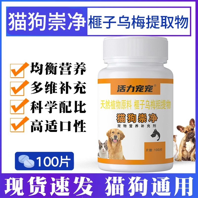 【活力宠宠】全崇净狗狗全崇净猫咪正品体内外一体驱虫通用鸡肉味
