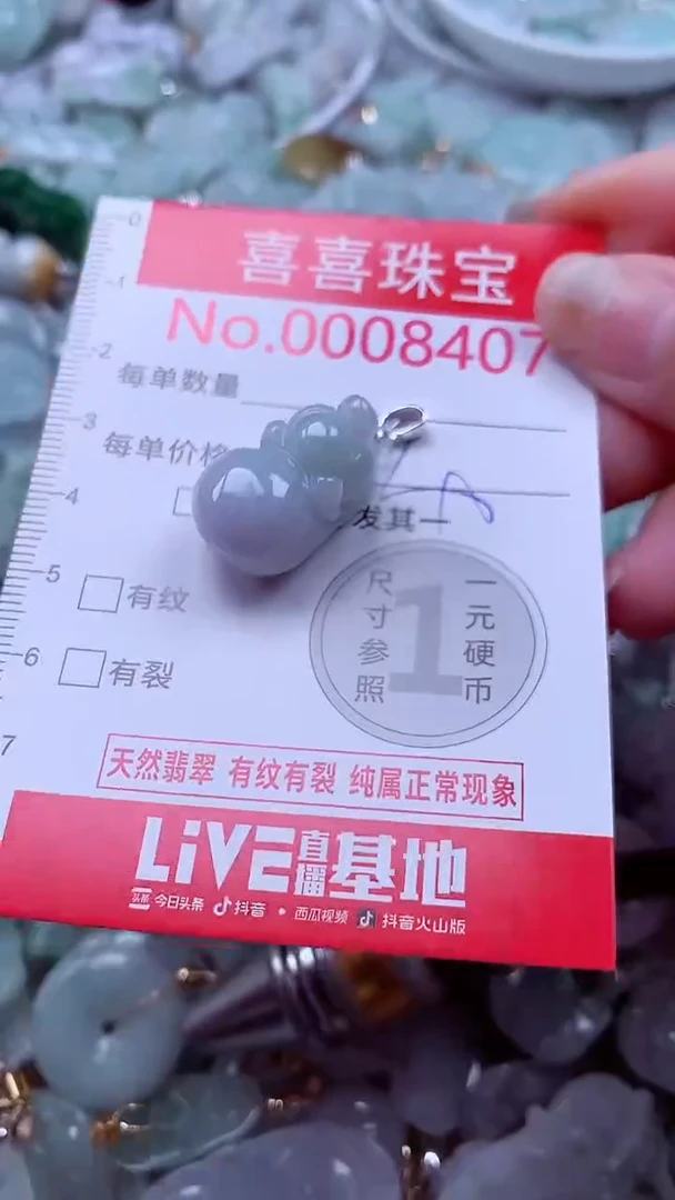 吊坠(不含链)未镶嵌翡翠8407