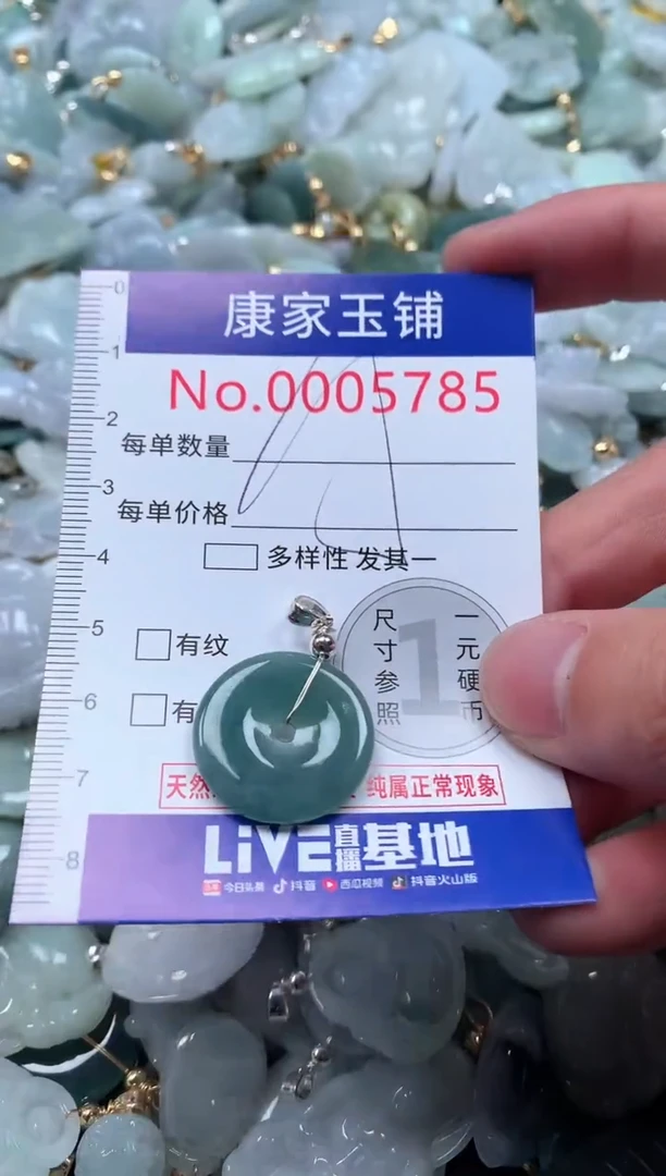 【闪购商品】翡翠吊坠(不含链)未镶嵌5785