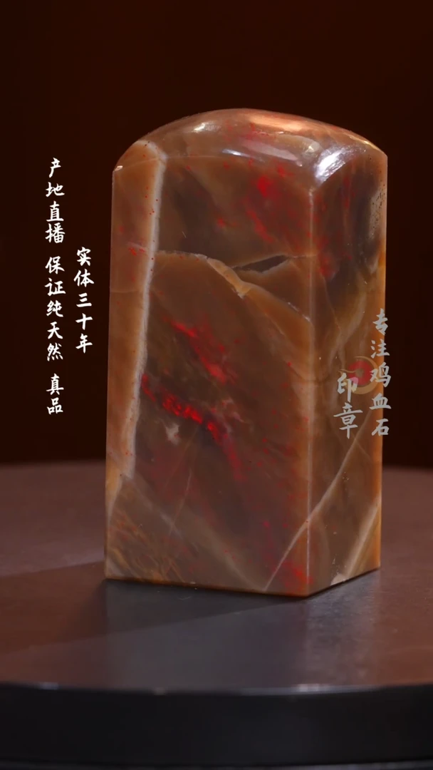 昌化石牛角冻鸡血石印章