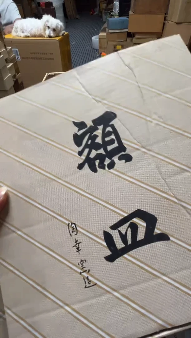赵*斌高端精品瓷器一物一拍