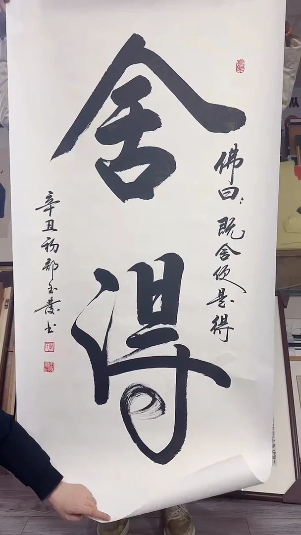 书法开播福利郑玉发8平尺书法