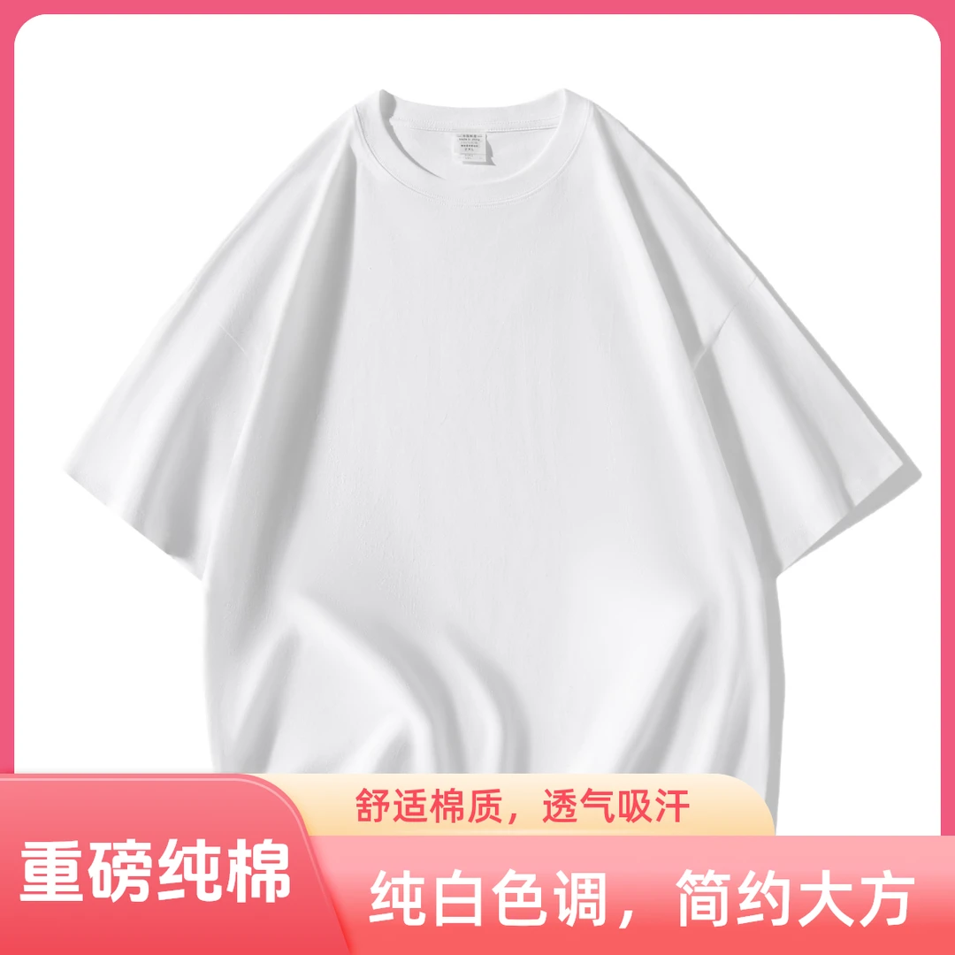 男士T恤重磅纯棉T恤纯色男女同款新疆长绒棉短袖夏季透气百搭上衣