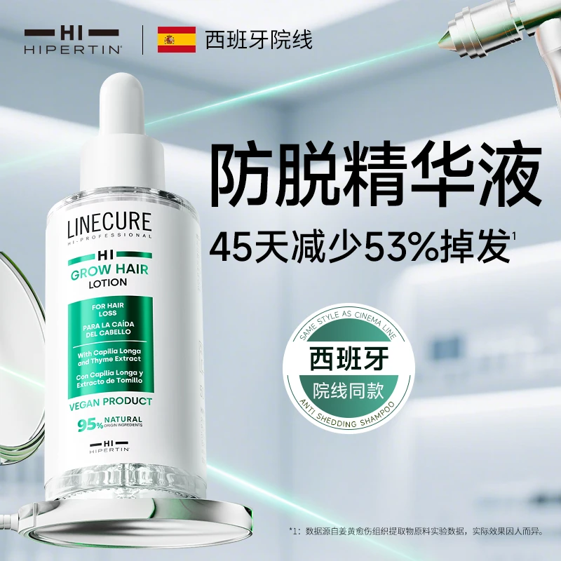 HIPERTIN赫泊汀防脱精华液头皮修护