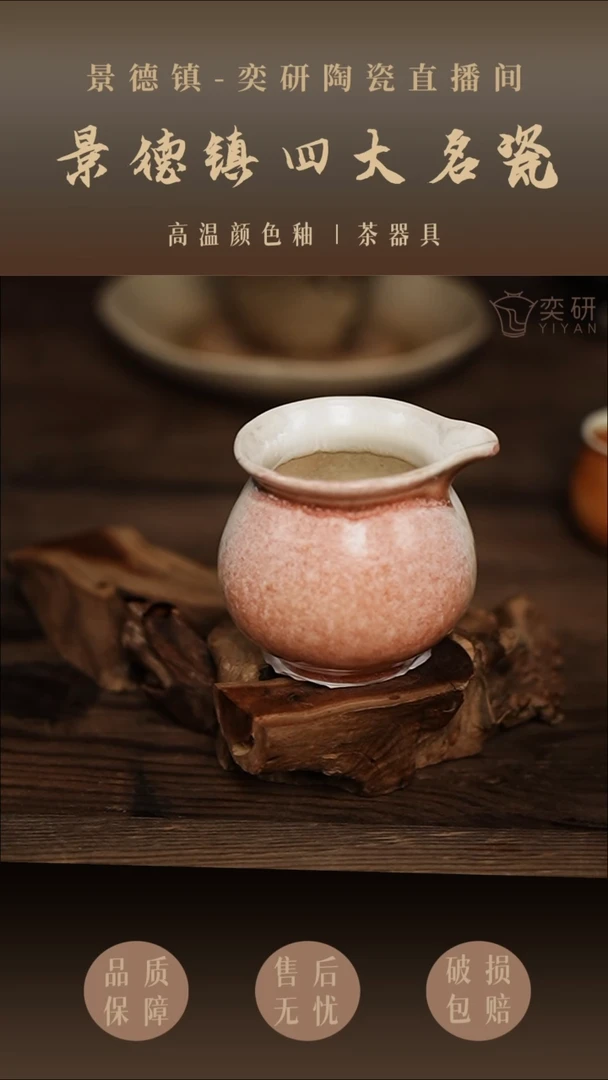 粉色公道茶杯-----