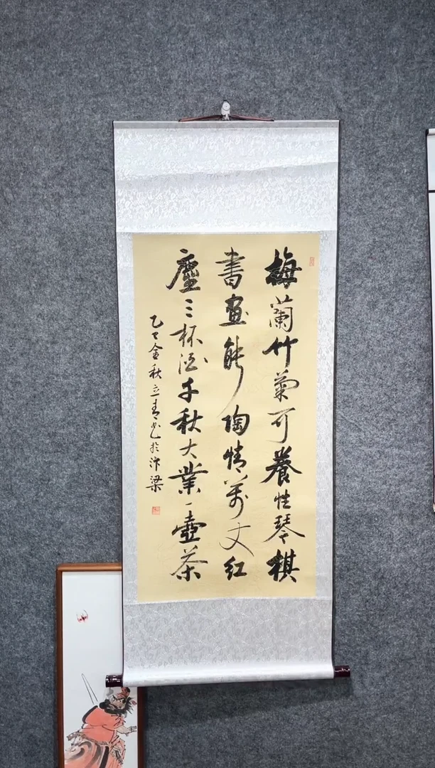 书法立青老师梅兰竹菊卷轴