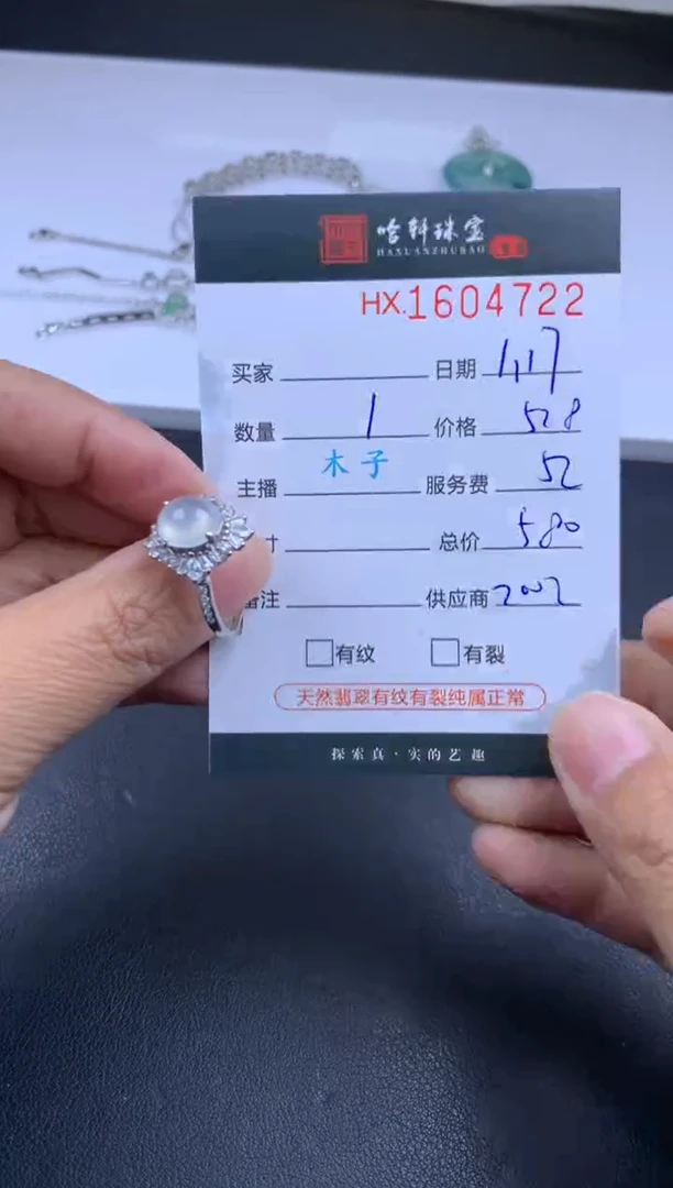【闪购商品】翡翠挂件未镶嵌哈轩 戒指1