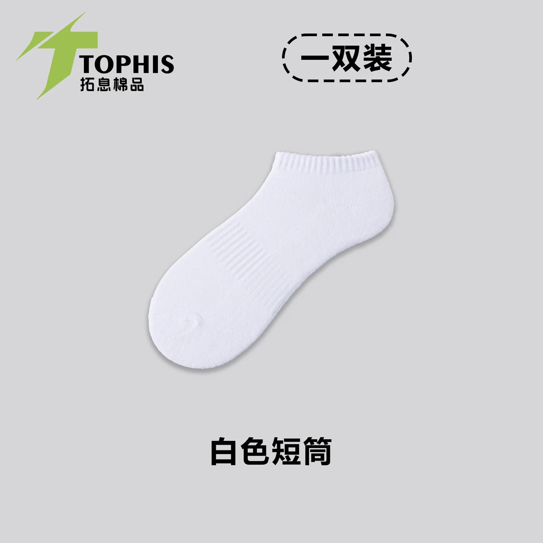 【一双装】1号链接同款无骨薄棉纯色新疆棉白色船袜