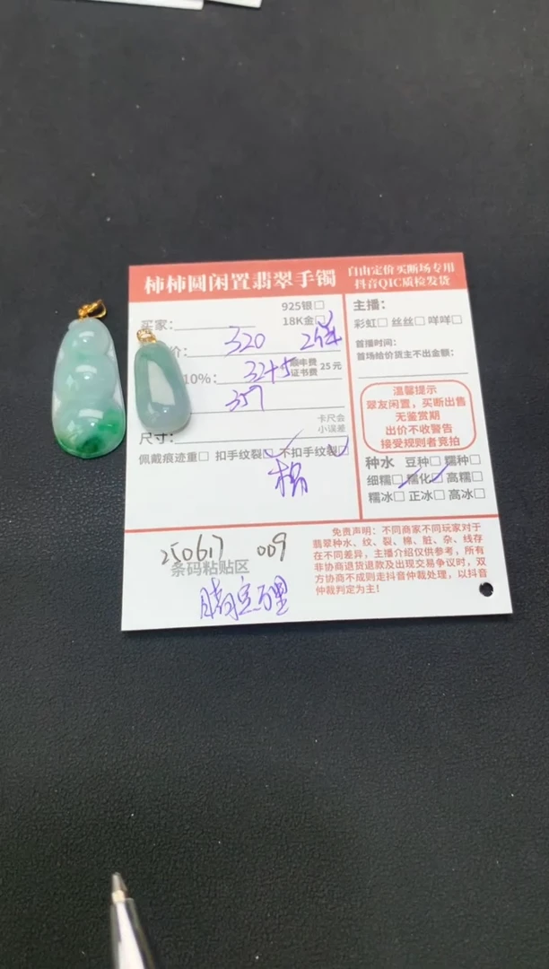 翡翠18K金镶嵌颈饰阿****ɞ姐姐250617009
