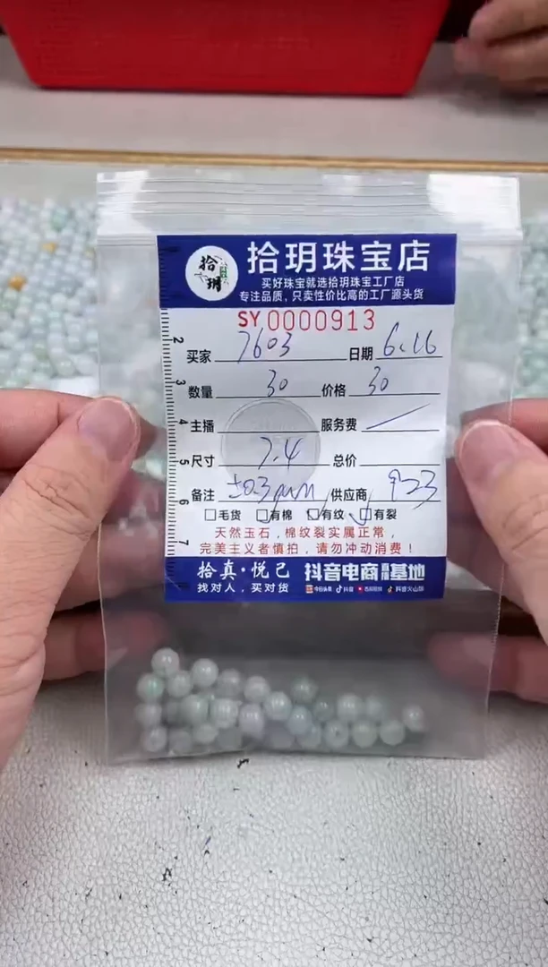 翡翠散珠用****8散珠卡7.4mm毫米913