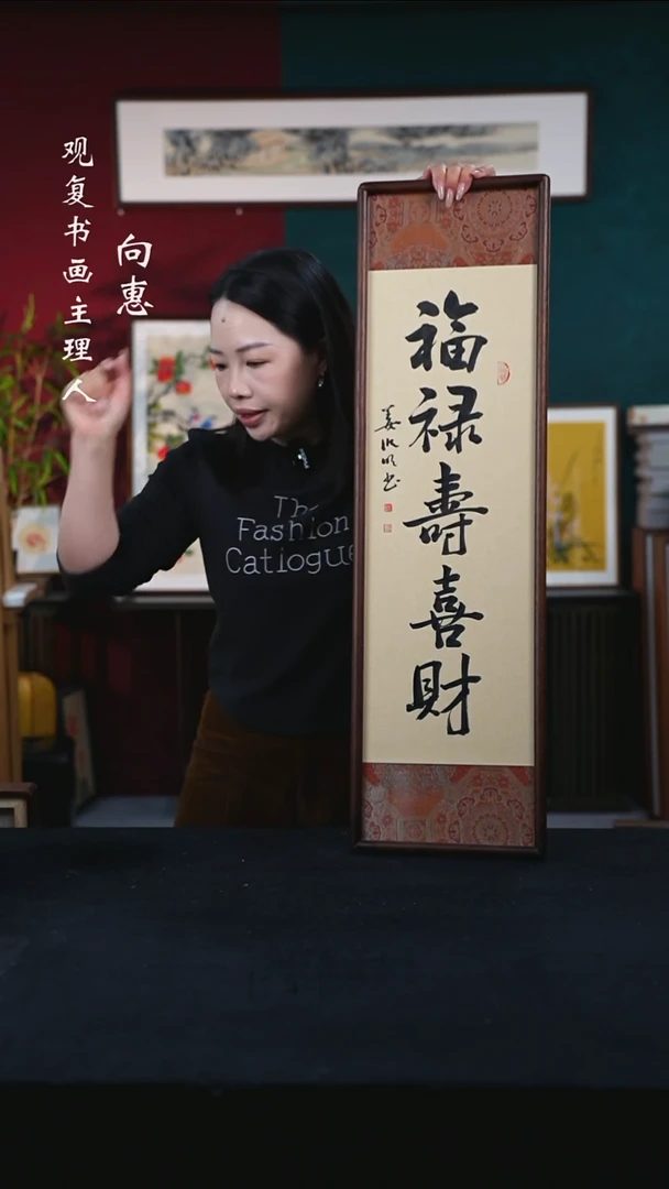 书法姜洪明-福禄寿喜财-25*85尺寸-锦缎-竖版