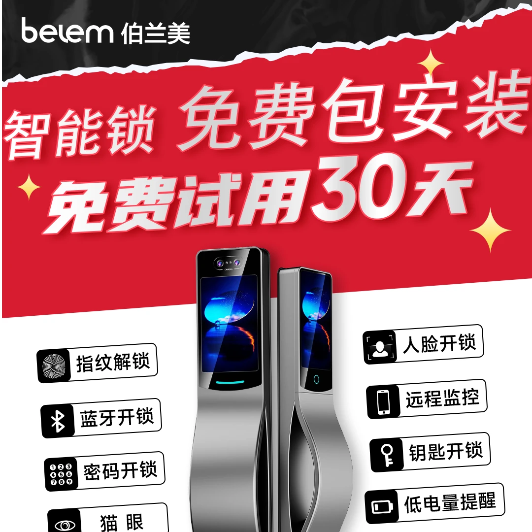 伯兰美智能门锁可充电锂离子大容量续航电池
