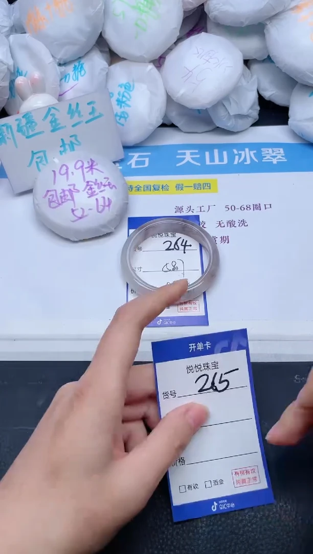 未镶嵌手镯石英质玉264-58.7