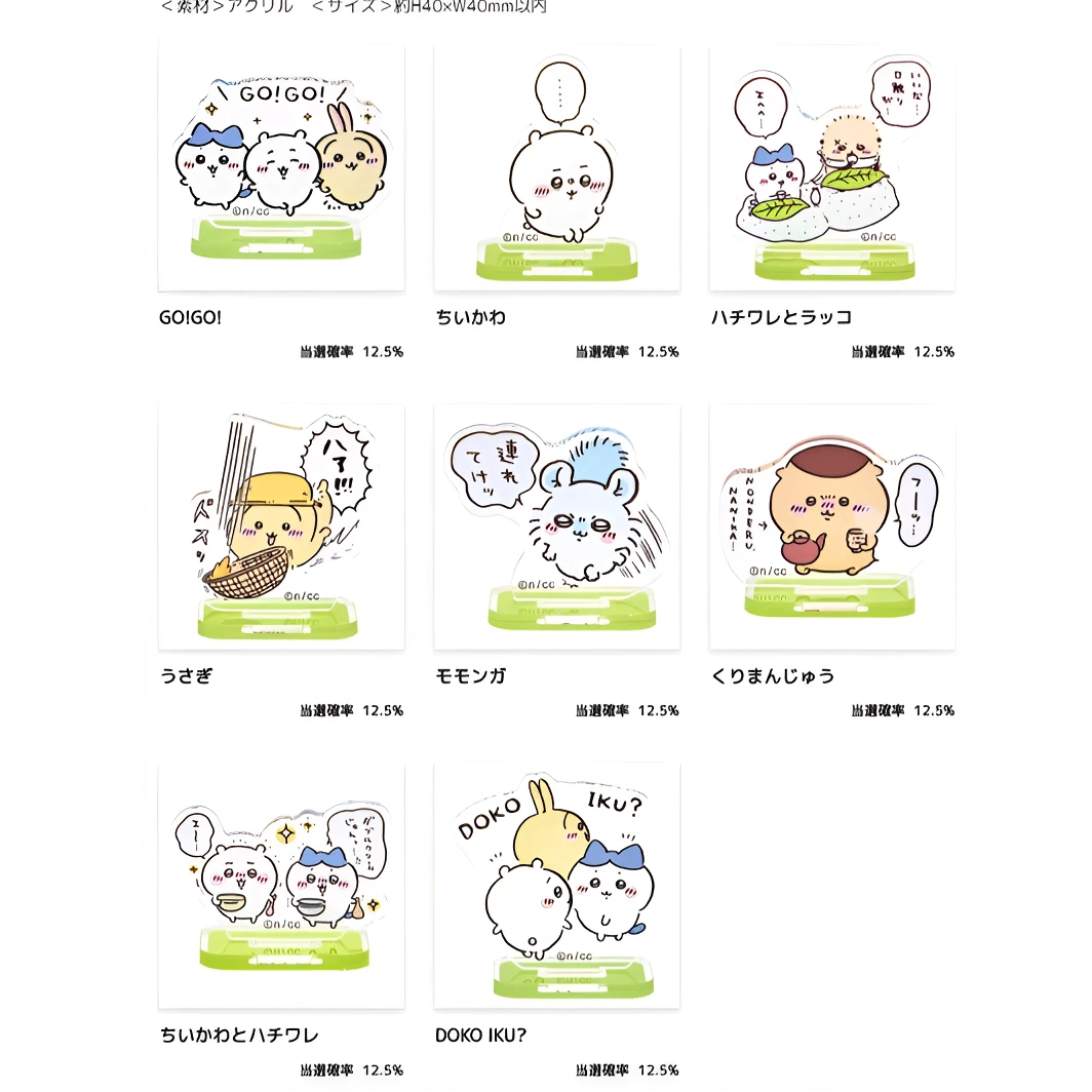 鱼仔【chiikawa出游立牌】官网限定出游系列亚克力立牌