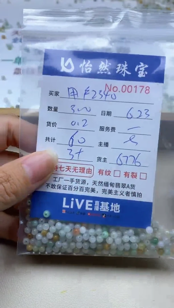 未镶嵌手串翡翠用****0单：00178