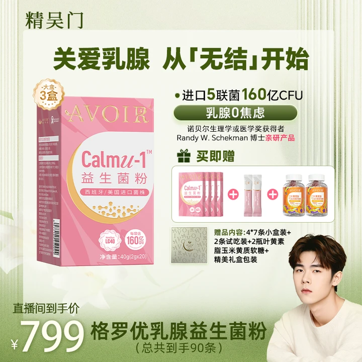 【精吴门专属】格罗优CalmU-1乳腺女性益生菌粉进口优化乳腺微生态