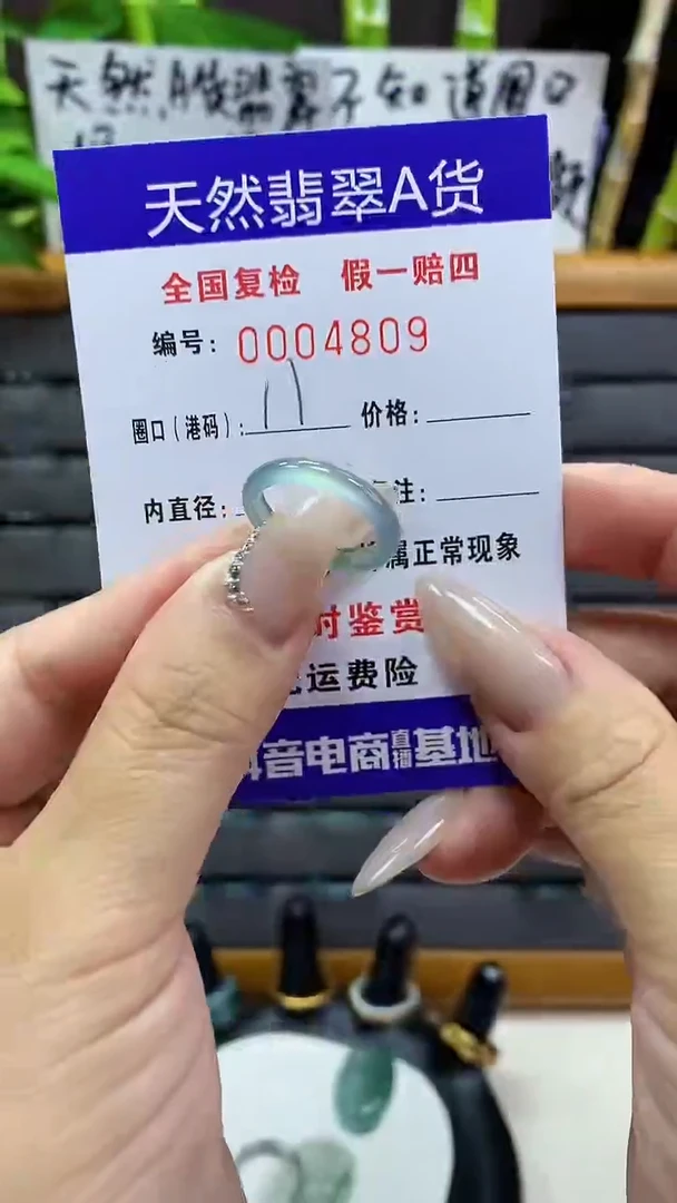 【闪购商品】翡翠戒圈未镶嵌天然翡翠A货4809