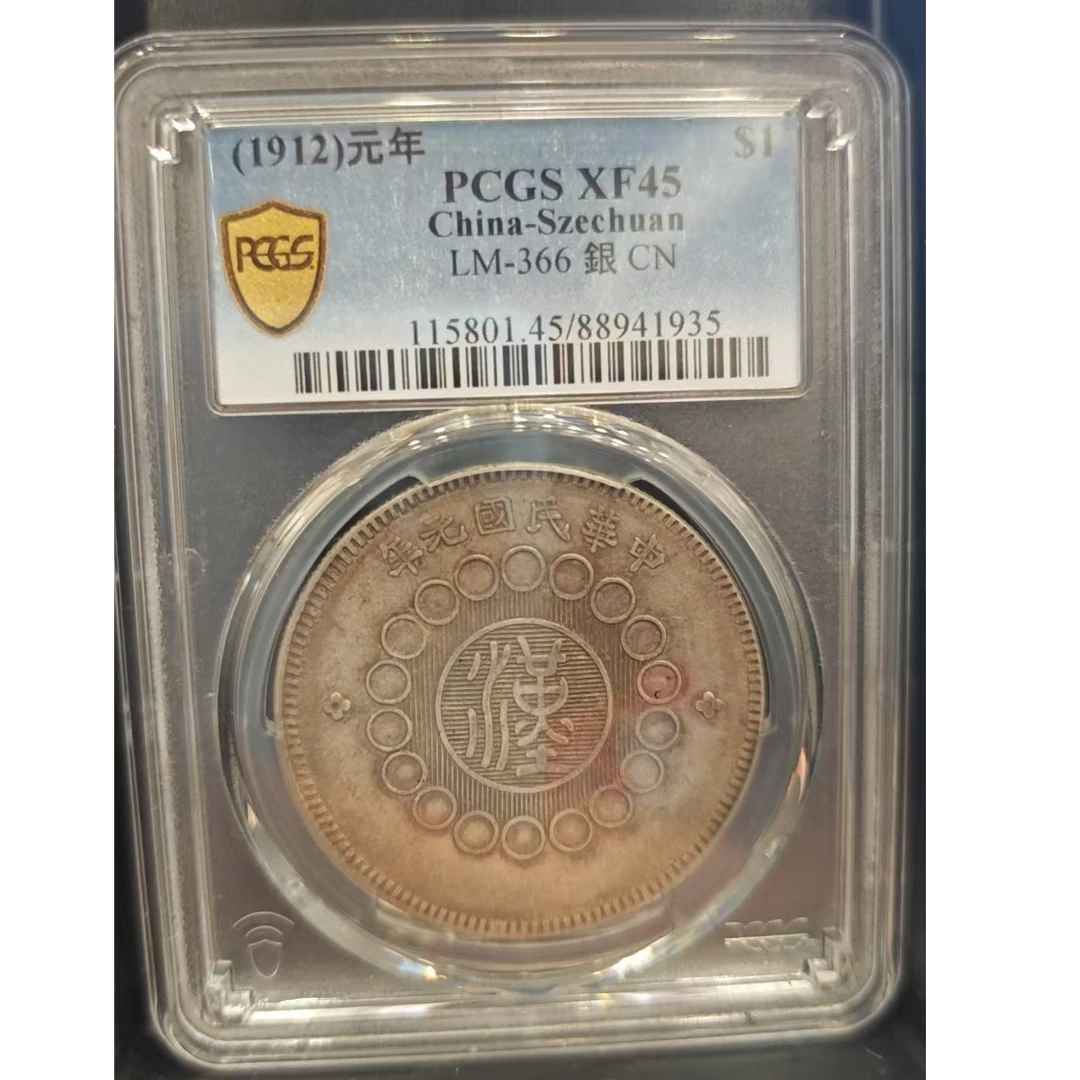 PCGS XF45 四川银元 88941935 F