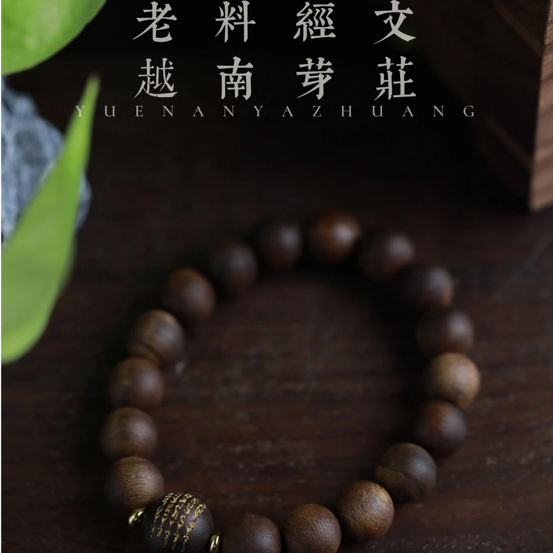 增香沉香木芽庄老料圆珠经文单圈460（无礼盒发货）