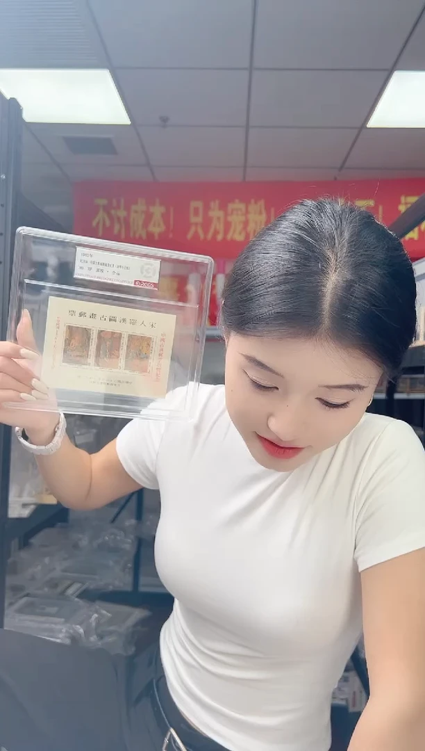 纪191M 宋人罗汉图【加字】小全张 邮票 RCGS评级 精大盒