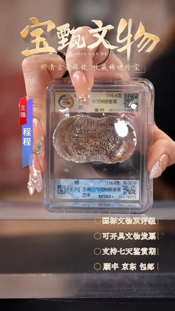银【C】正德三年関稅銀叁兩匠宋 116.4g