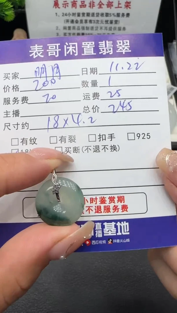 颈饰18K金镶嵌翡翠明**风翡翠吊坠
