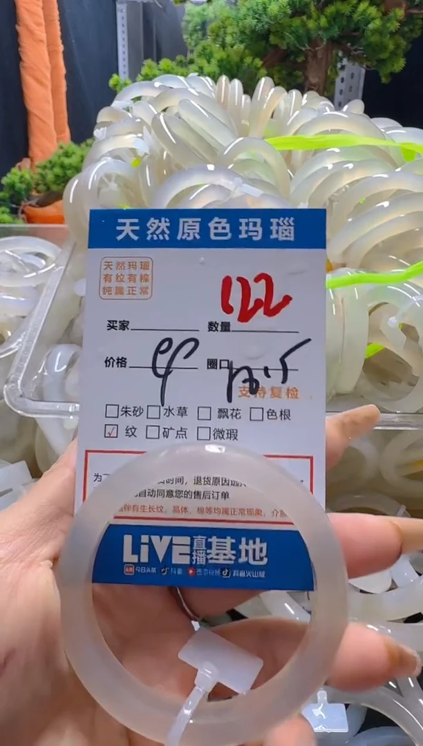 玛瑙/玉髓手镯未镶嵌122
