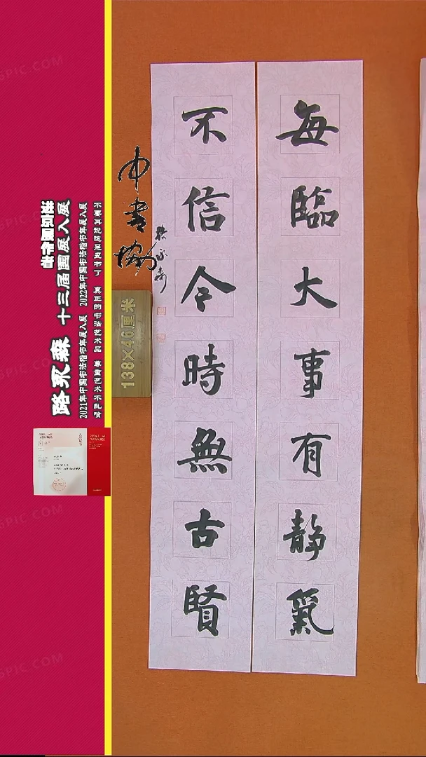 【闪购商品】书法282C路永森书法作品