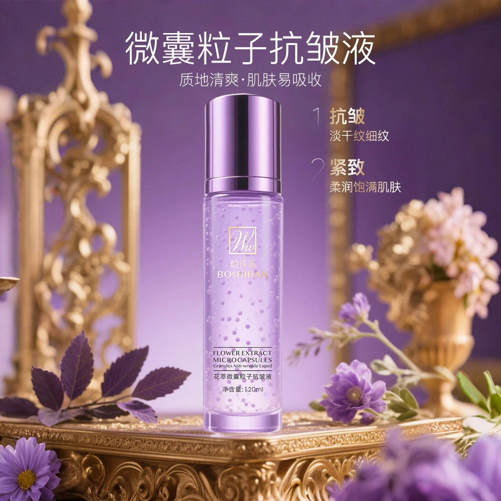 柏诗涵花萃微囊粒子抗皱液